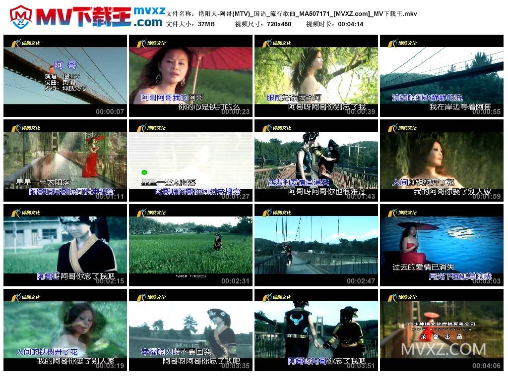 艳阳天-阿哥(MTV)_国语_流行歌曲_MA507171